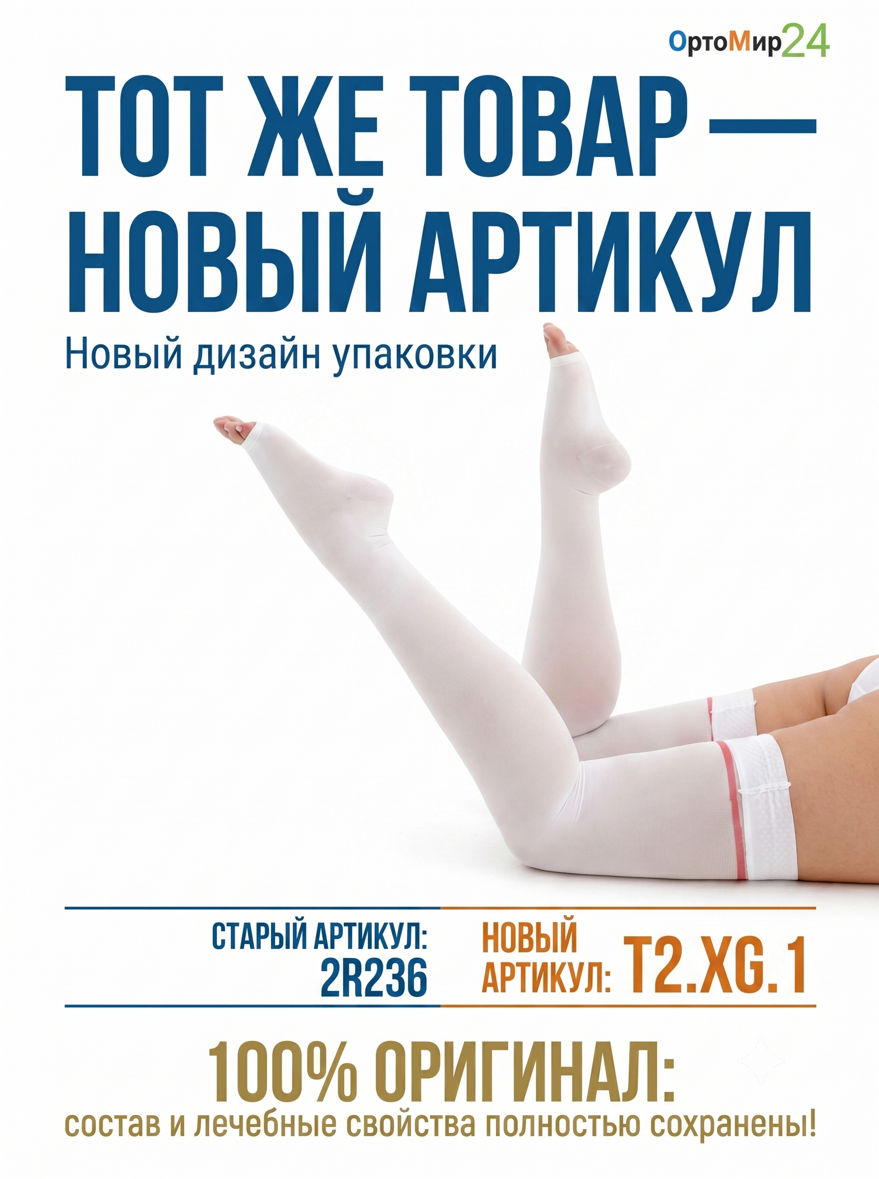 Противоэмболические чулки 2R236 VENOTEKS, 2 класс купить в OrtoMir24